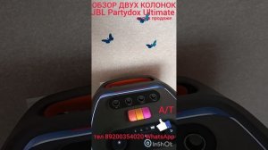 Обзор двух колонок JBL partybox Ultimate продажа