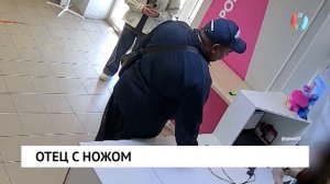 Отец с ножом