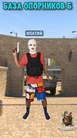 😃 БАЗА ОПОРНИКА Б | КАТКА НА МИРАЖЕ КС | МЕМ CS #shorts #cs2 #кс #мем #прикол #dinoboss #динобосс
