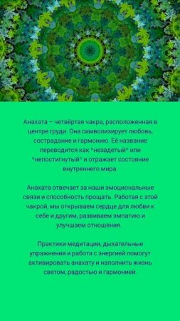 Анахата 🧘🏼♀️🌸✨