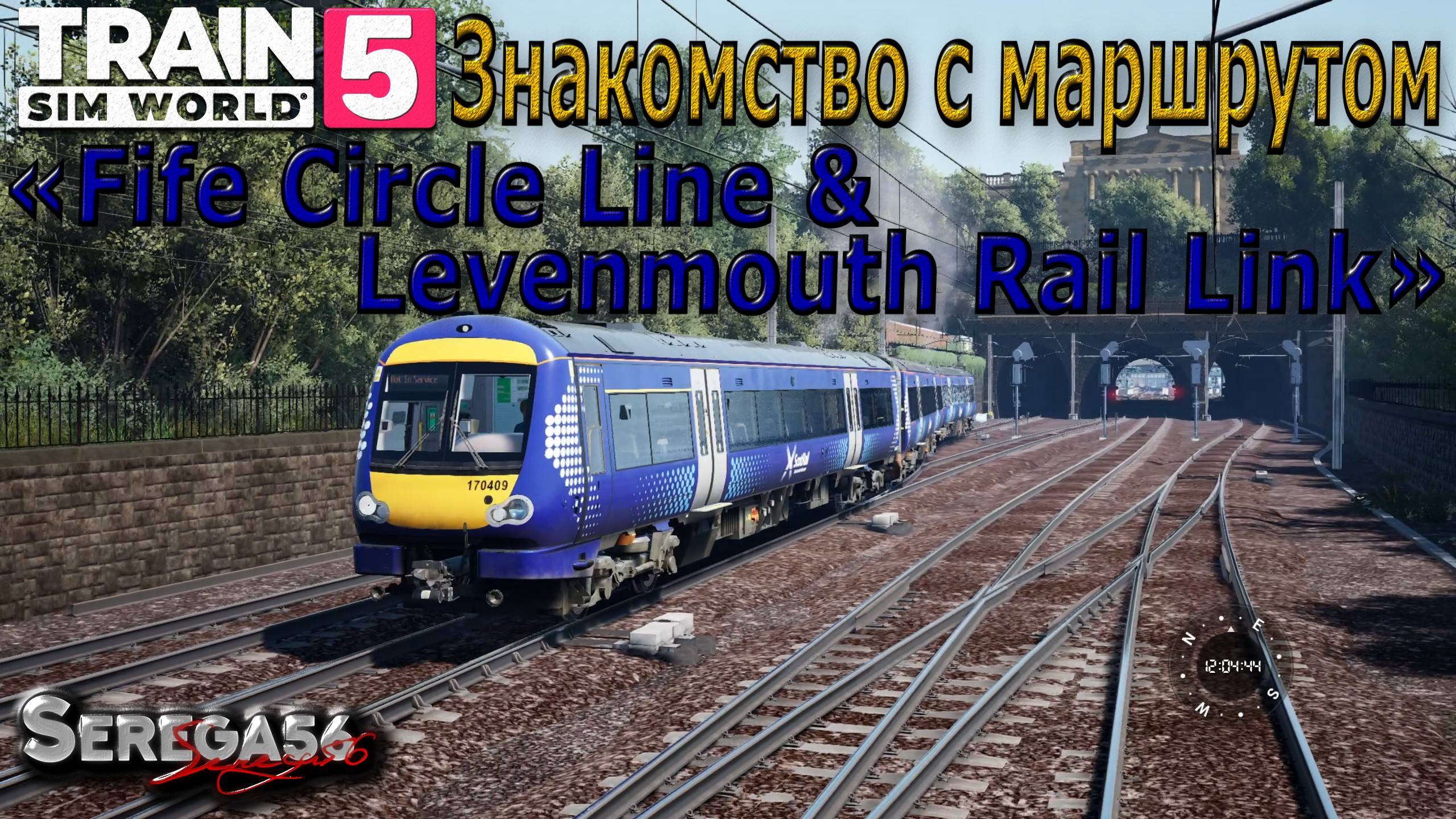 Train Sim World 5: «Знакомство с маршрутом Fife Circle Line & Levenmouth Rail Link»