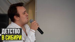 Детство в Сибири: как мы выжили без интернета и стали сильнее