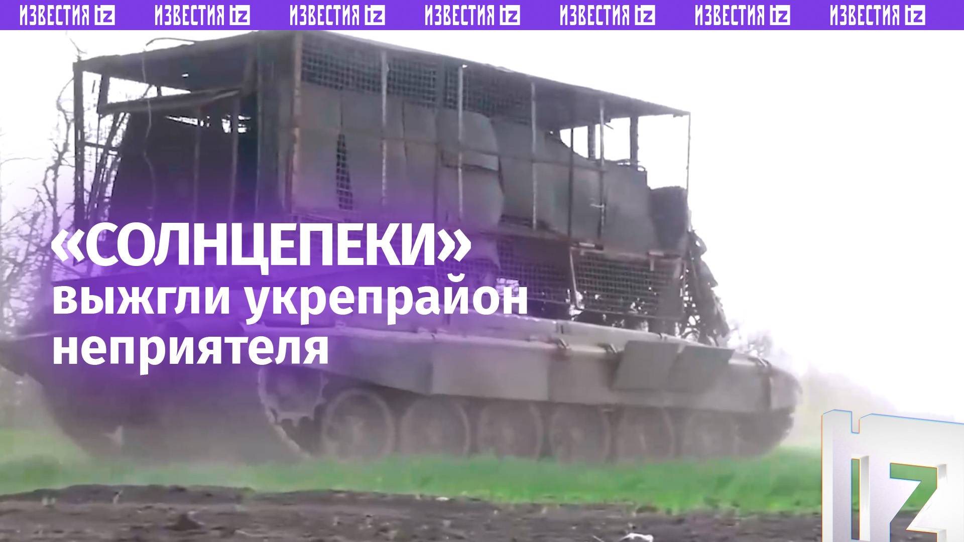 «Солнцепек» уничтожил опорный пункт ВСУ на Южнодонецком направлении
