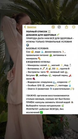 Полный список добавок для здоровья