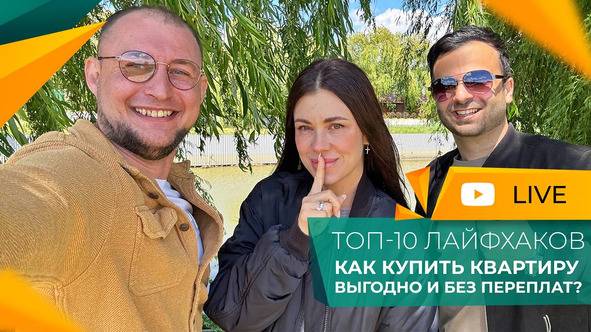 Как КИНУТЬ АГЕНТА по недвижимости? Покупка КВАРТИРЫ в Краснодаре в 2025 году! Пошаговая ИНСТРУКЦИЯ!