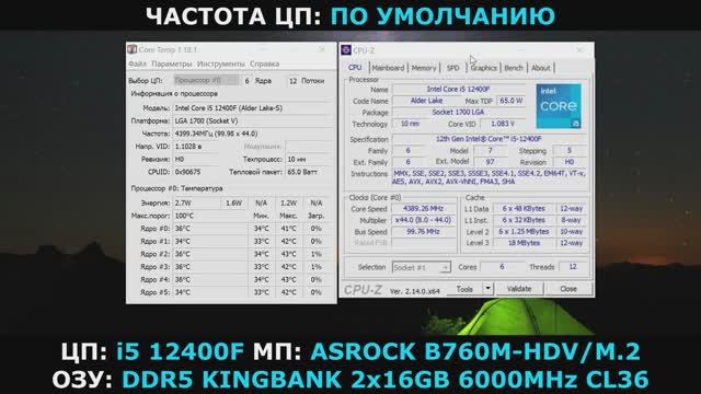 Core i5 12400F в CPU-Z / ASROCK B760M-HDV/M.2 / DDR5