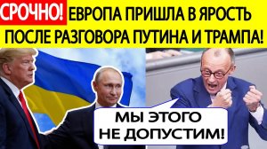 Срочно! Путин и Трамп шокировали Европу! Вот что готовит НАТО после переговоров РФ и США! Новости