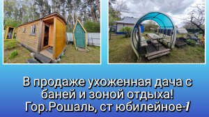продается дача с новой баней г Рошаль ст Юбилейное-1