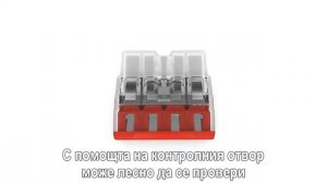 Компактни свързващи клеми WAGO 2273