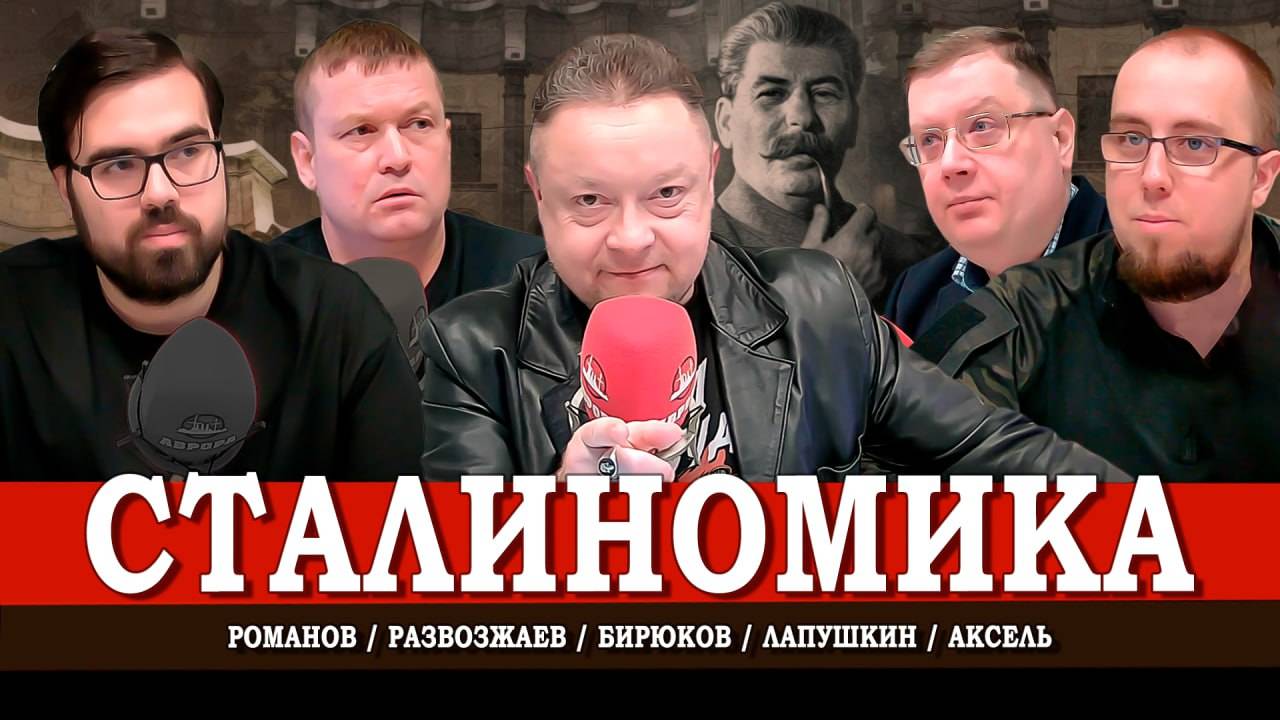 Сталинская экономика 2.0, или Головокружение без успехов | Лапушкин | Романов | Аксель | Развозжаев