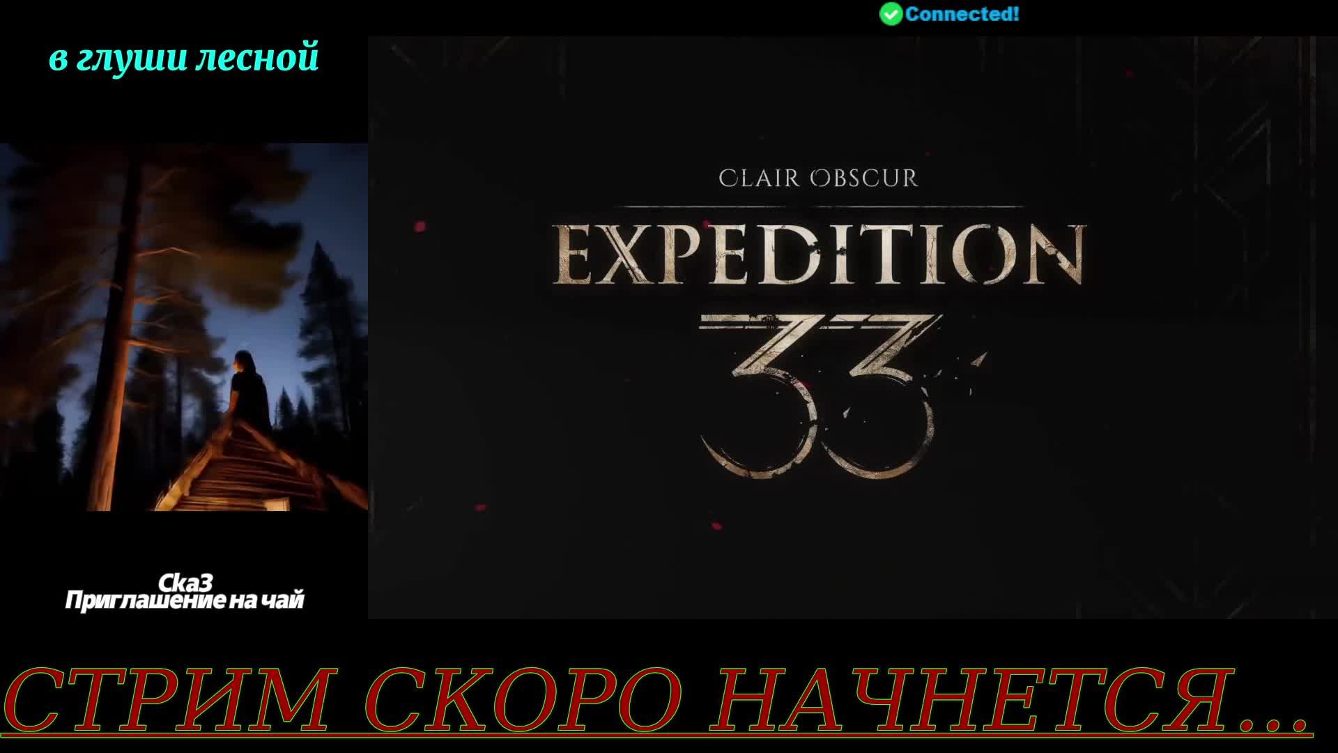 Clair Obscur: Expedition 33 | Стрим седьмой