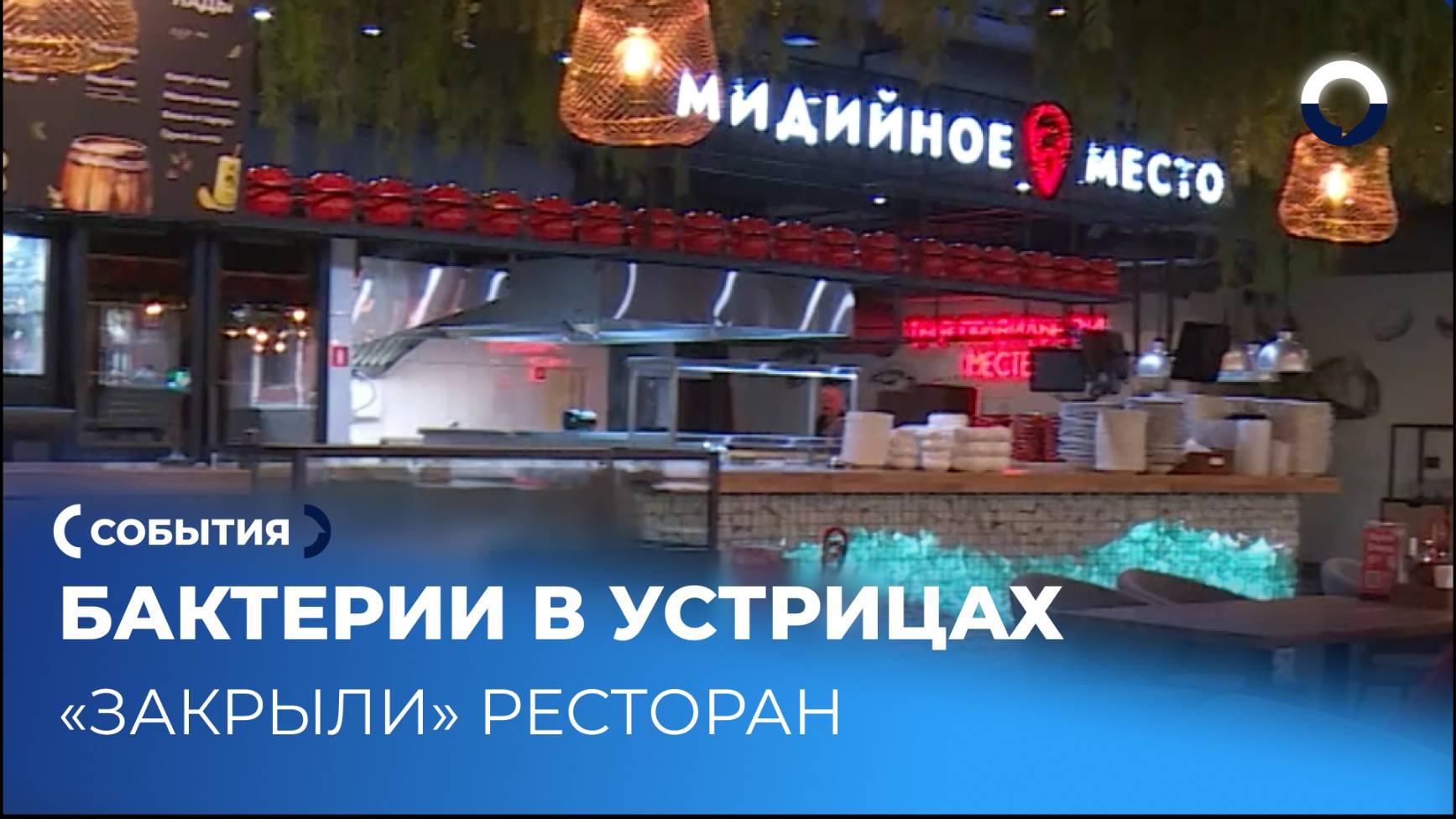 «Мидийное место» закрыто после массовых жалоб посетителей