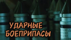 Инженерные боеприпасы современной войны. Часть 3. Батальон им.Карбышева.