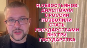 Н.СЕВОСТЬЯНОВ: Армения — один из самых токсичных активов во всем СНГ-шном чемодане России