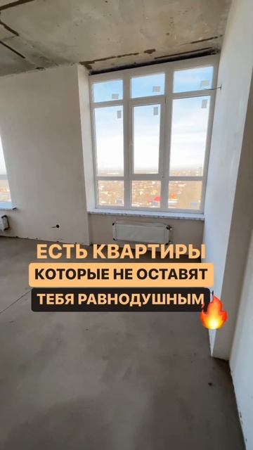 ЕСТЬ КВАРТИРЫ, КОТОРЫЕ НЕ ОСТАВЛЯЮТ ТЕБЯ РАВНОДУШНЫМ #недвижимостькраснодар смотреть онлайн