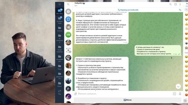 Анализ ЦА через Чат Гпт в Телеграм за 5 минут! Фишки по ?