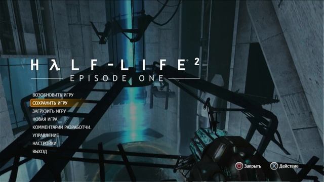 Half-life II Episode I. 04. Сквозь тоннели