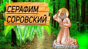 Дивеево 2023. Посещение святых мест. Удивительная сила тонкого мира. Святые купели.