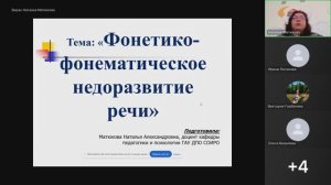 Фонетико-фонематическое недоразвитие речи