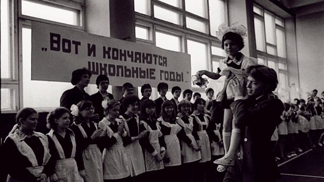 Очень популярная песня 80-х – её включали на всех выпускных в СССР!
