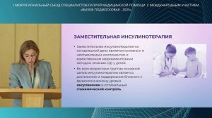 Бицуева А.В. Сахарный диабет у детей  первых трех лет жизни- сложности  оценки тяжести состояния