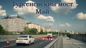 Краснодар, Тургеневский мост в мае.