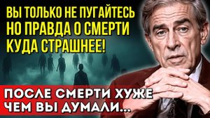 Эти слова Кардиолога боялись публиковать. Мориц Роолингз раскрыл тайну жизни после смерти!