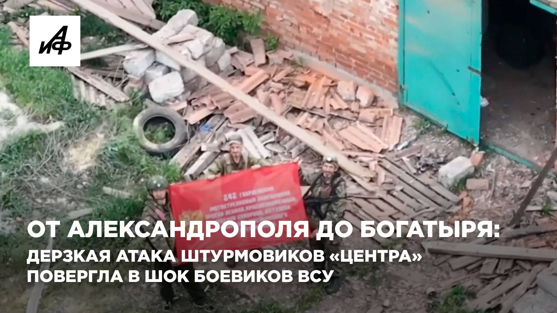От Александрополя до Богатыря: дерзкая атака штурмовиков «Центра» повергла в шок боевиков ВСУ
