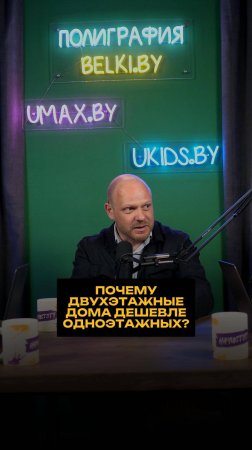 Почему двухэтажные дома дешевле одноэтажных?