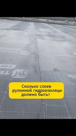 Правильная технология укладки гидроизоляции