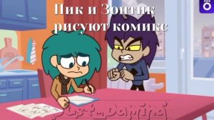 Tasya_13_kart. 13 карт . Пик и Зонтик рисуют комикс...😂😋
