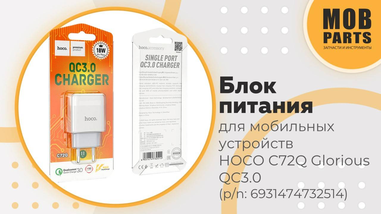 Блок питания HOCO C72Q Glorious QC3.0 один USB порт, белый