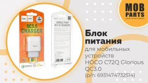 Блок питания HOCO C72Q Glorious QC3.0 один USB порт, белый