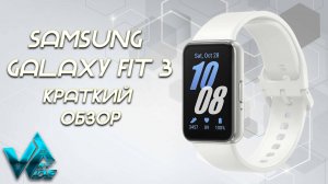 Умный фитнес браслет Samsung galaxy fit 3