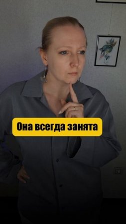 Почему она такая?