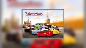 КОПЕЙКА НОВЫЕ ПОДРОБНОСТИ, ТАЧКИ УЖЕ ДРУГИЕ?