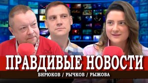 Что такое свободные СМИ, или Как делают новости в России | Рыжова | Рычков | Бирюков