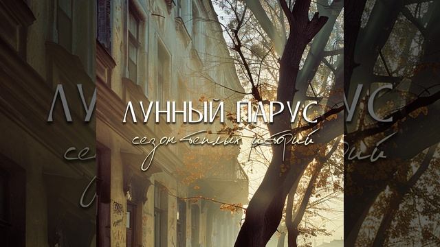 Лепестки из роз смотреть онлайн