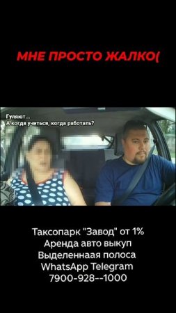 Мне просто жалко | Осторожно! Таксично!
