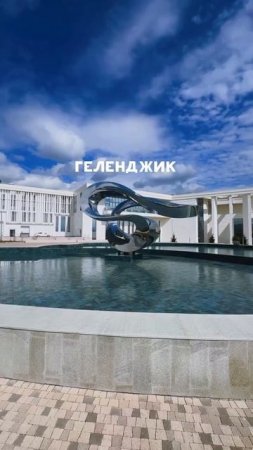 Геленджик
