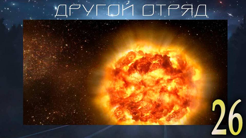 Другой отряд (мод БЛ) #26 Улька с нами