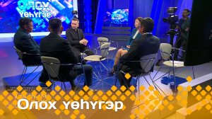 «Олох үөһүгэр»: Аартыка улуустарыгар нэһилиэнньэ олоҕун хаачыстыбата, дохуота үрдүө дуо? (19.05.25)