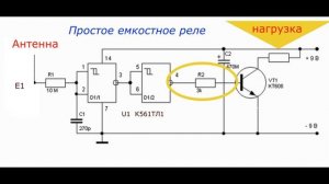 Простое ёмкостное реле