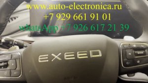 Скрутить пробег на Exeed LX 2023г.в., exeed txl, exeed vx в автосервисе ГЕФЕСТ в Раменском