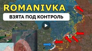 Освободили Романович и Новую поставку.