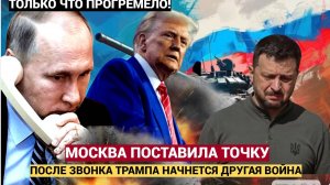 Идёт на взлёт 'Кинжал' после звонка Трампу включилась 'Жужжалка', Путин дал понять Киеву