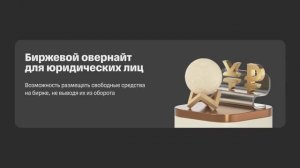 Брокерский счет для бизнеса