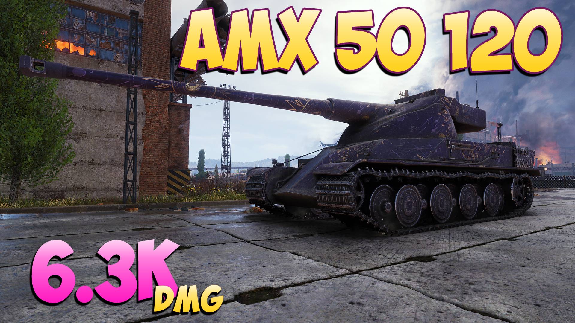 AMX 50 120 - 9 Фрагов 6.3K Урона - Сломанный! - Мир Танков