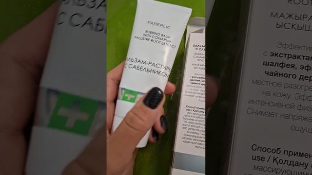 Бальзам-растирка с сабельником и бальзам-растирка с п? смотреть онлайн