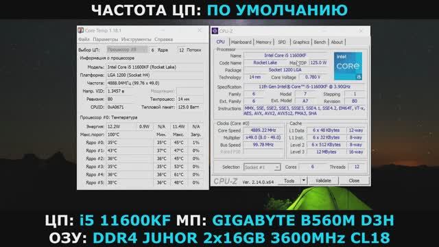 Core i5 11600KF в CPU-Z / GIGABYTE B560M D3H